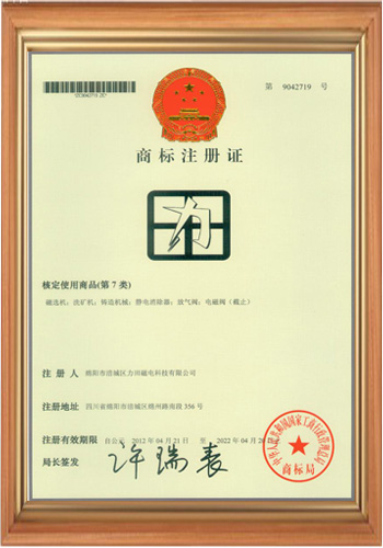 商標(biāo)注冊證書